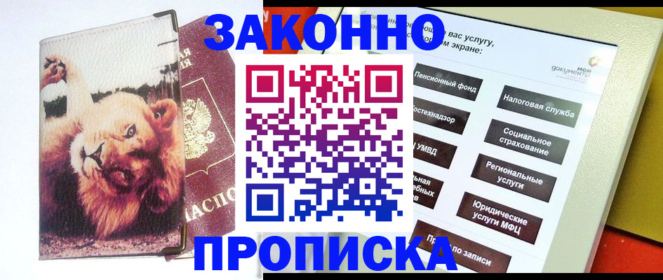 прописка штамп в Ангарске