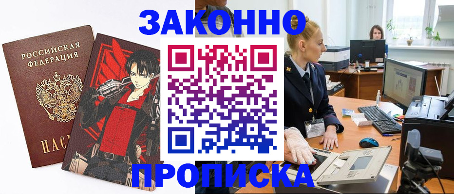 прописка ребенка в Ангарске