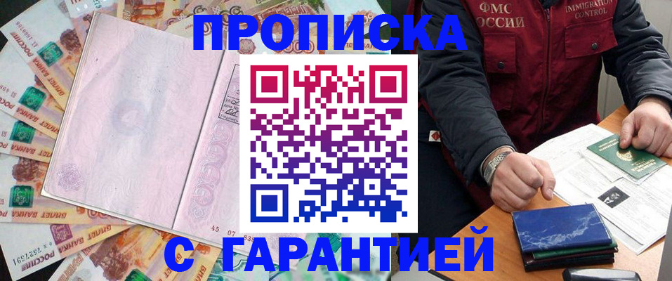 прописка паспорт в Ангарске