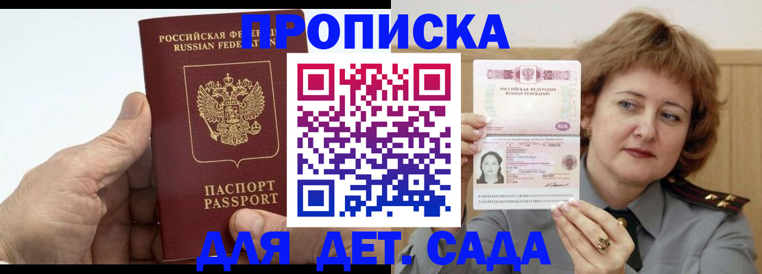 прописка гарантия в Ангарске