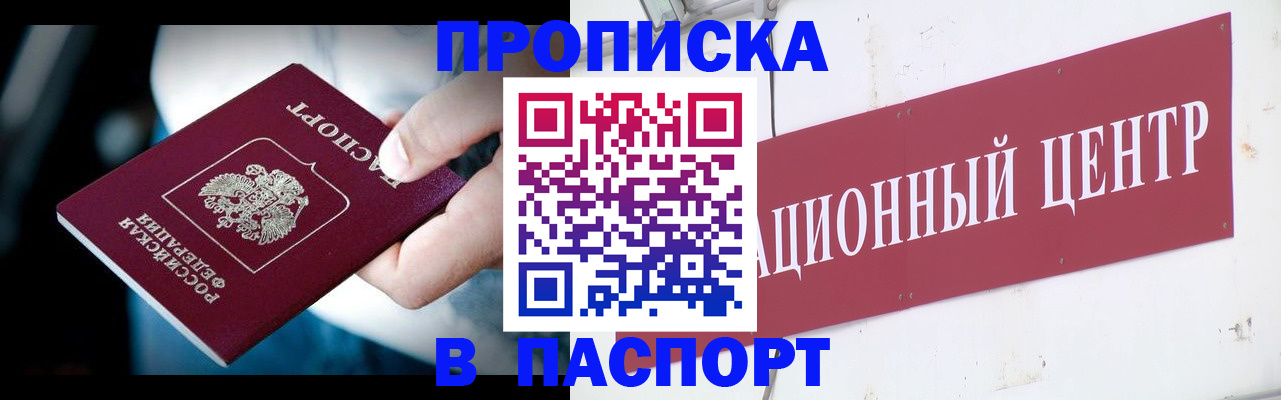 временная регистрация купить в Ангарске