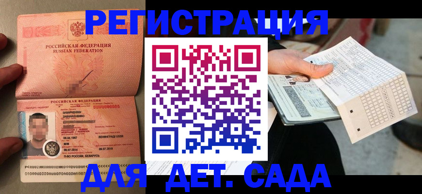 прописка регистрация в Ангарске