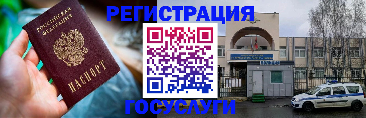 прописка 2025 в Ангарске