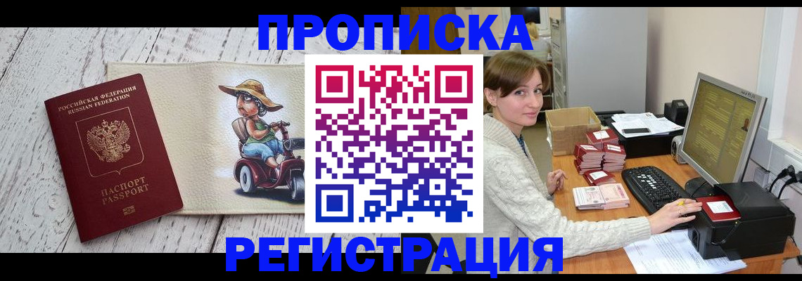 временная регистрация 2025 в Ангарске